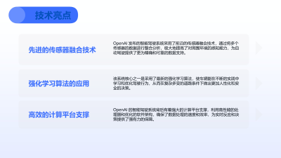 OpenAI智能驾驶系统发布