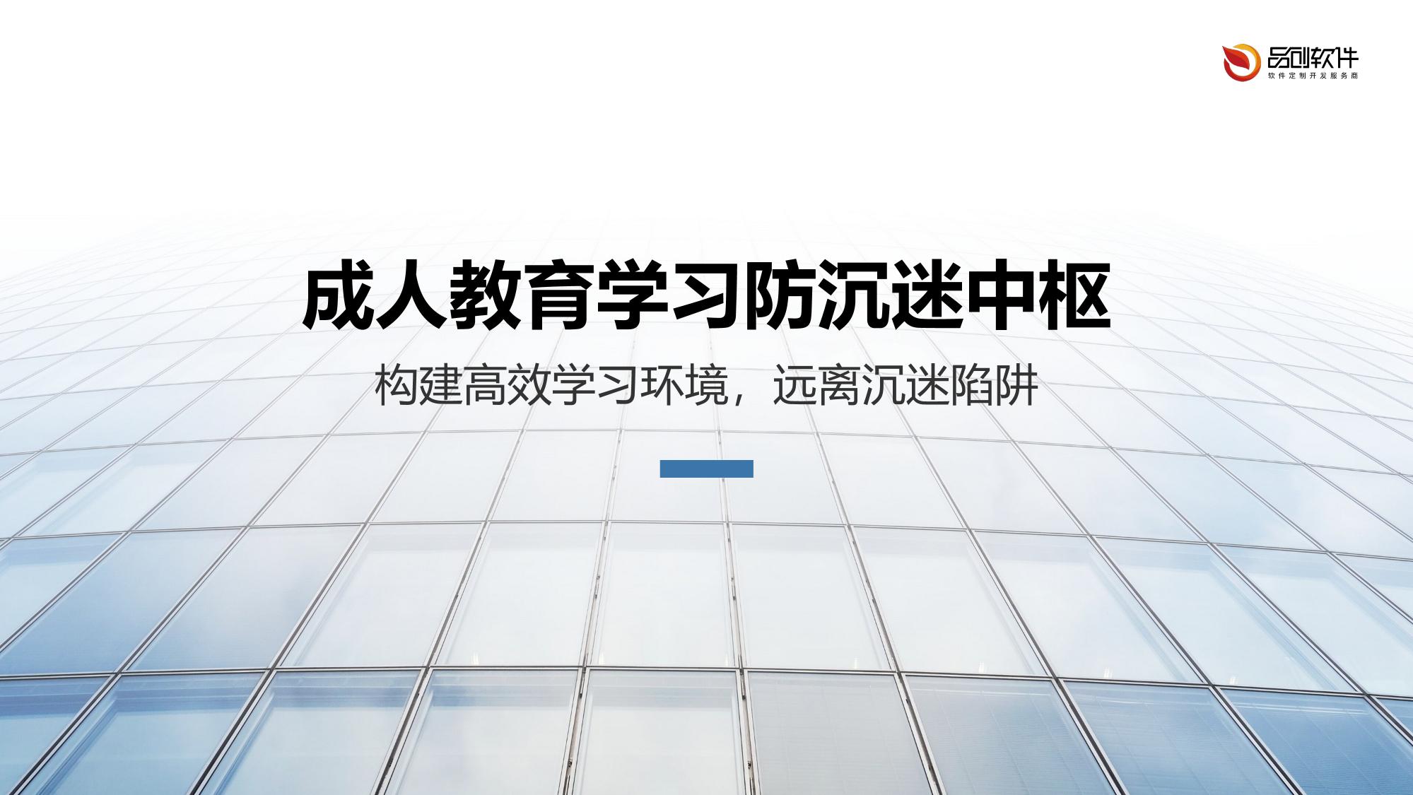 成人教育学习防沉迷中枢