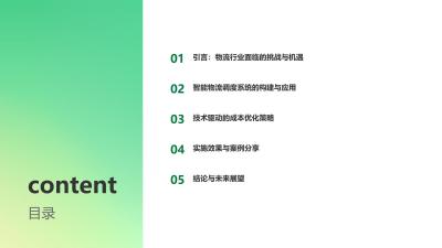 智能物流调度系统：运输成本下降18%的数字化实践