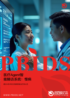 医疗Agent智能随访系统：慢病管理依从性提升解决方案