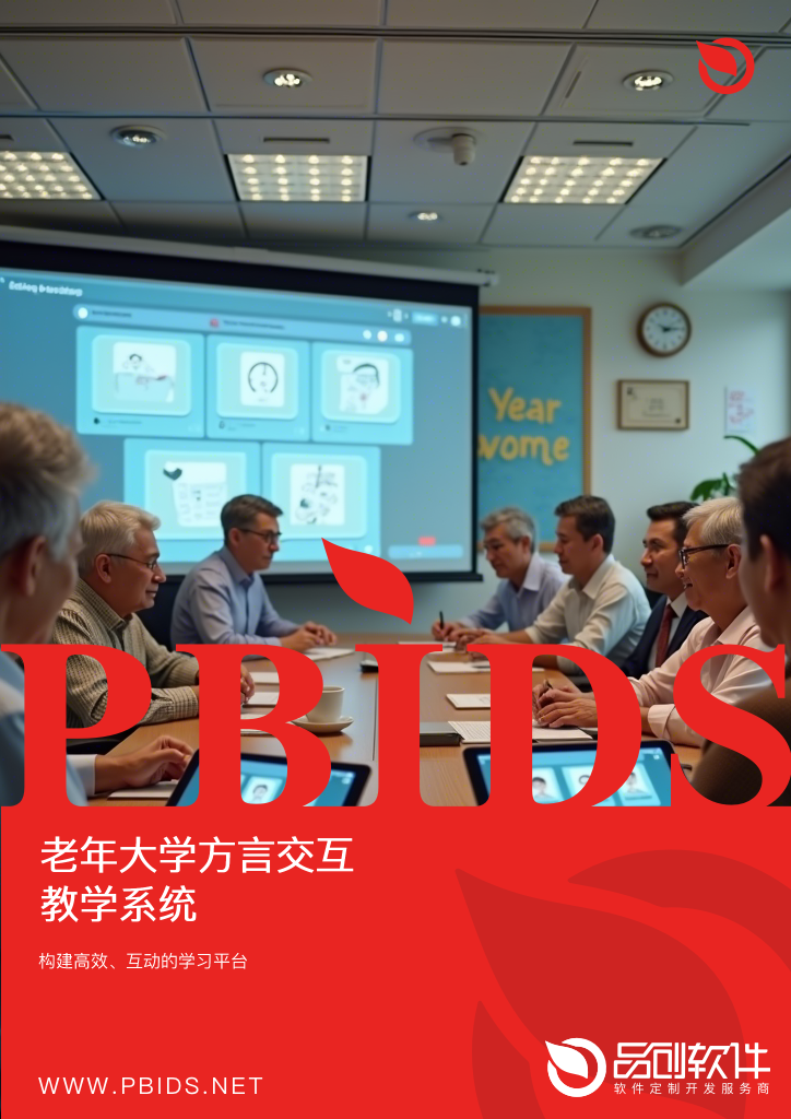 老年大学方言交互教学系统