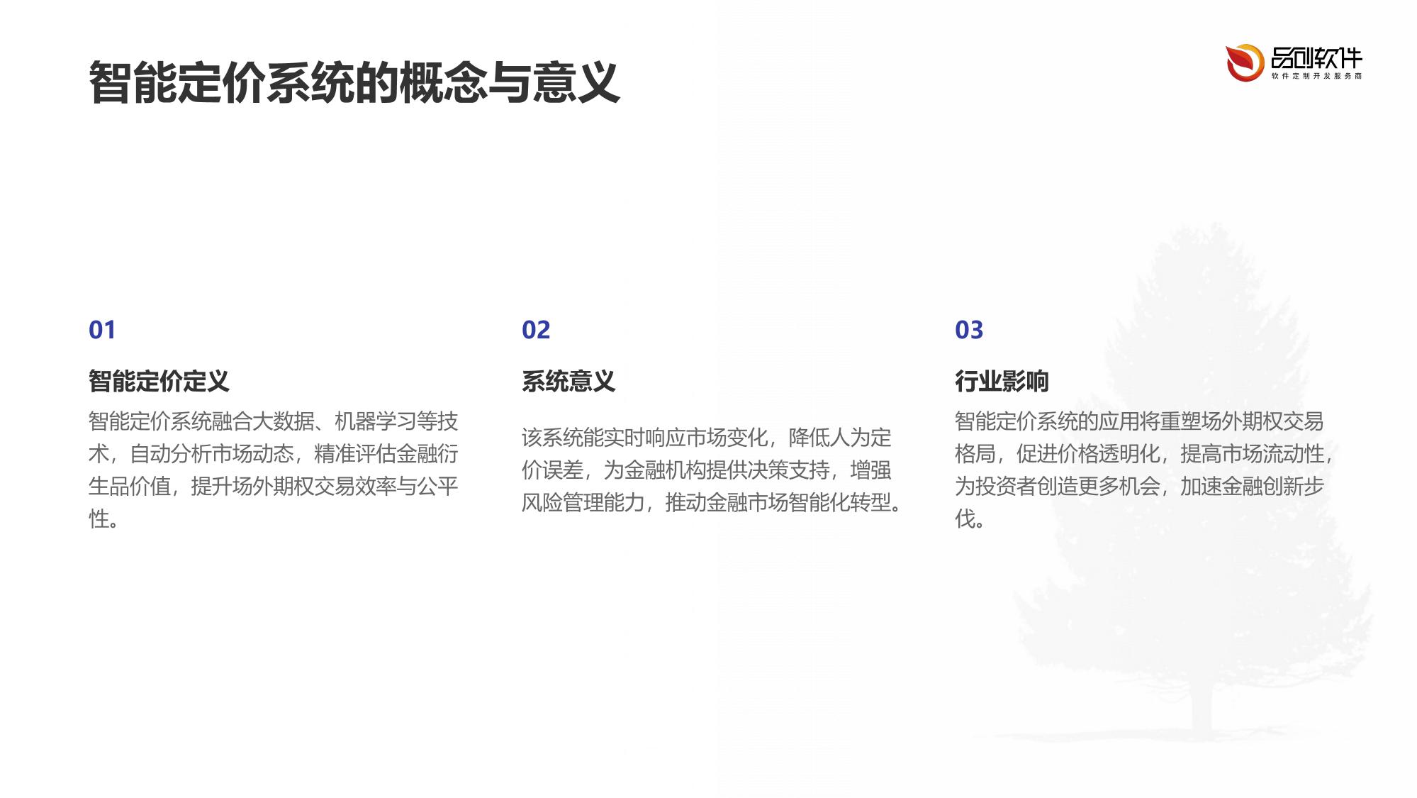 场外期权交易智能定价系统开发白皮书