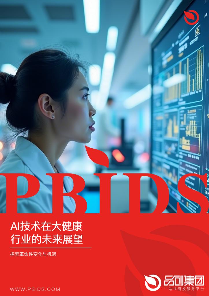 AI技术在大健康行业的未来展望