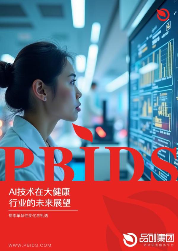 AI技术在大健康行业的未来展望