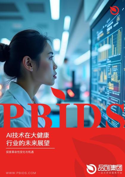 AI技术在大健康行业的未来展望