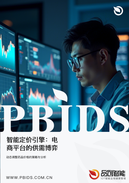 智能定价引擎：电商平台的供需博弈论模型