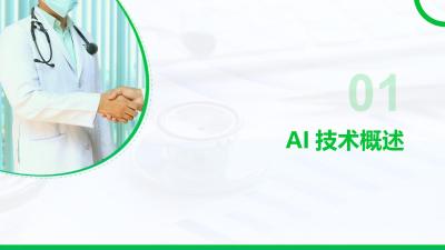 AI技术推动医疗器械绿色转型