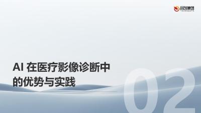 AI技术在医美行业中的医疗影像诊断应用
