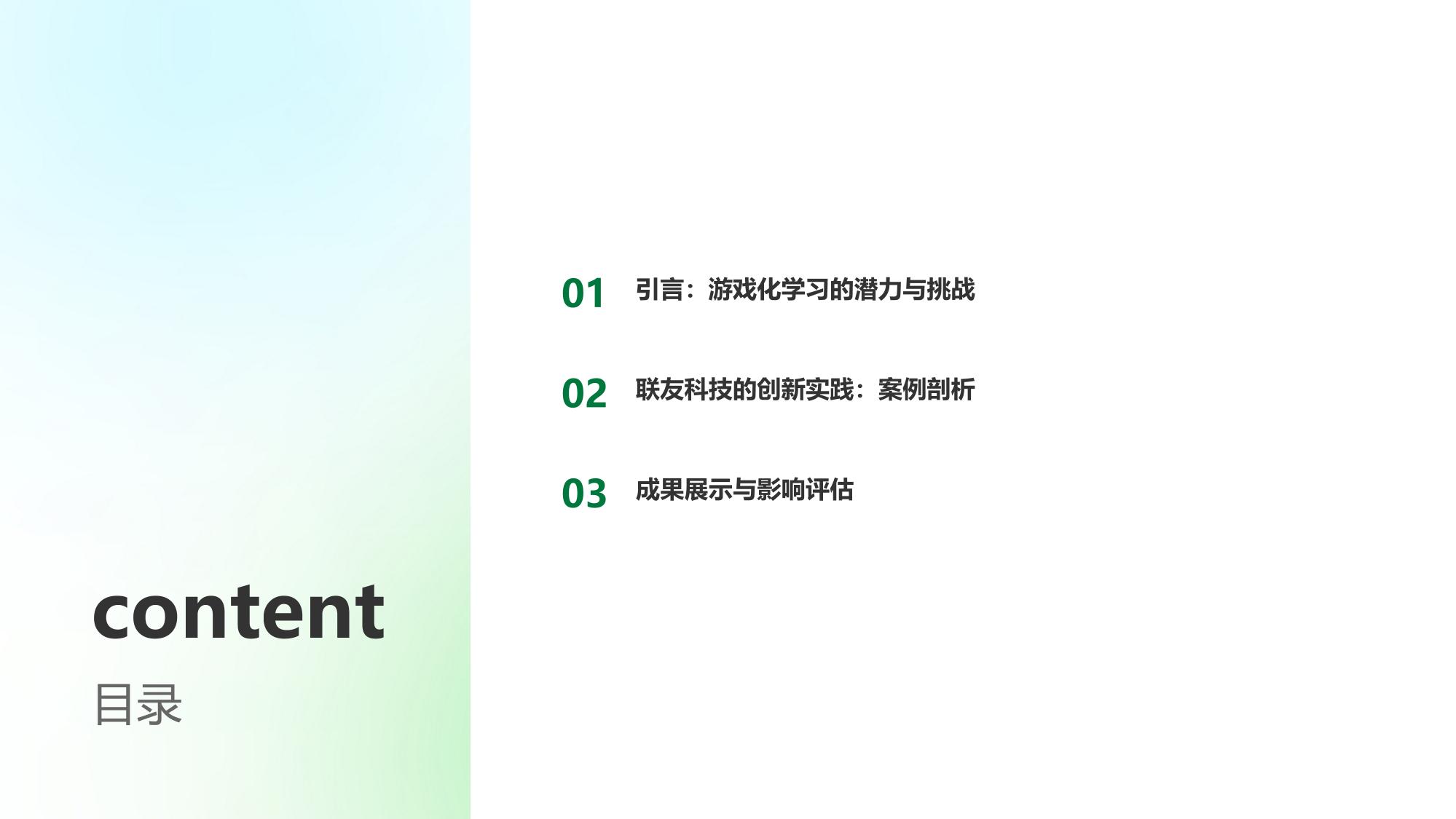 游戏化学习APP的成功案例：联友科技学员日均活跃时长提升2.5倍