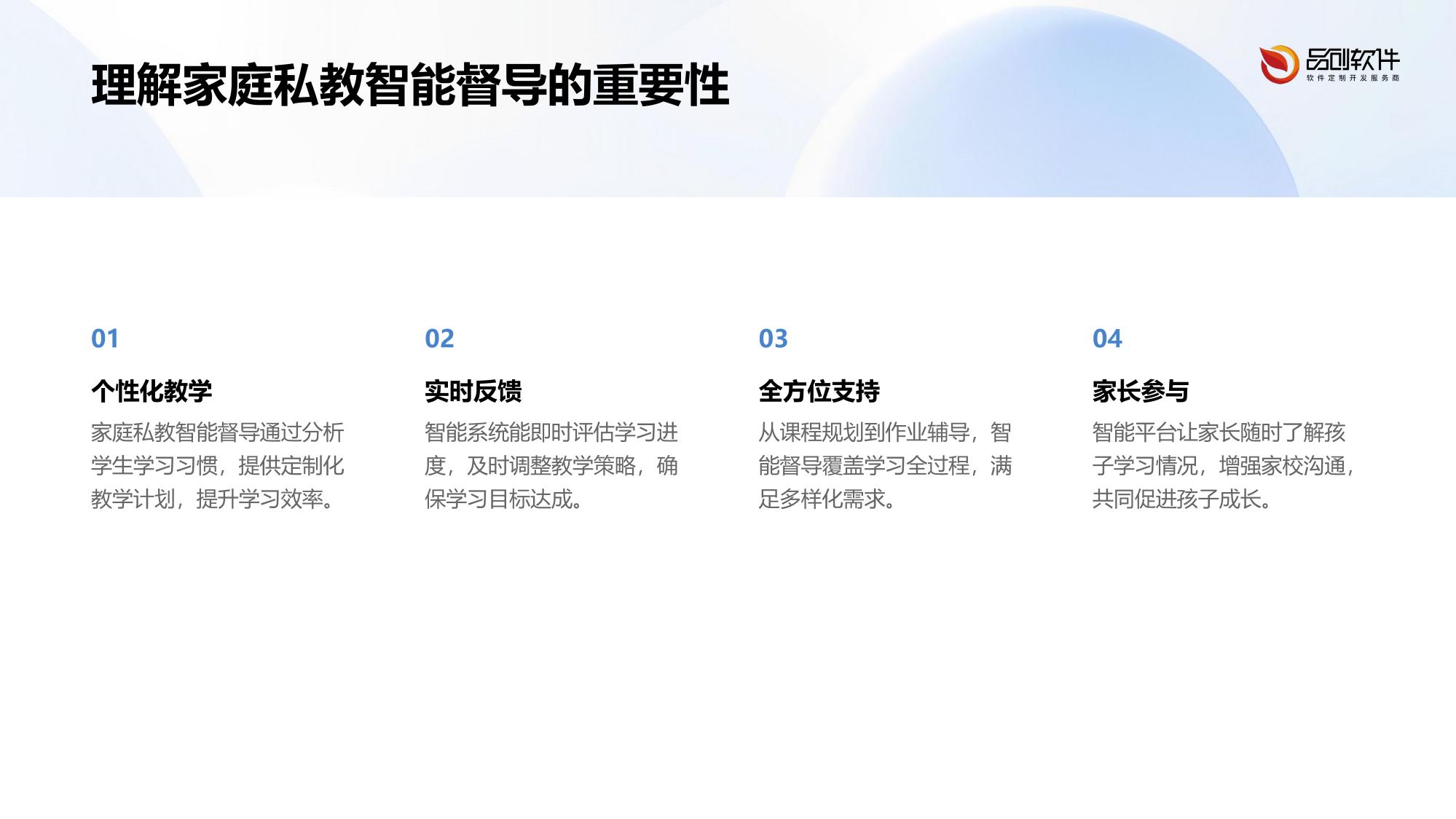 家庭私教智能督导一体化方案
