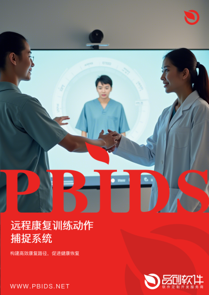 远程康复训练动作捕捉系统