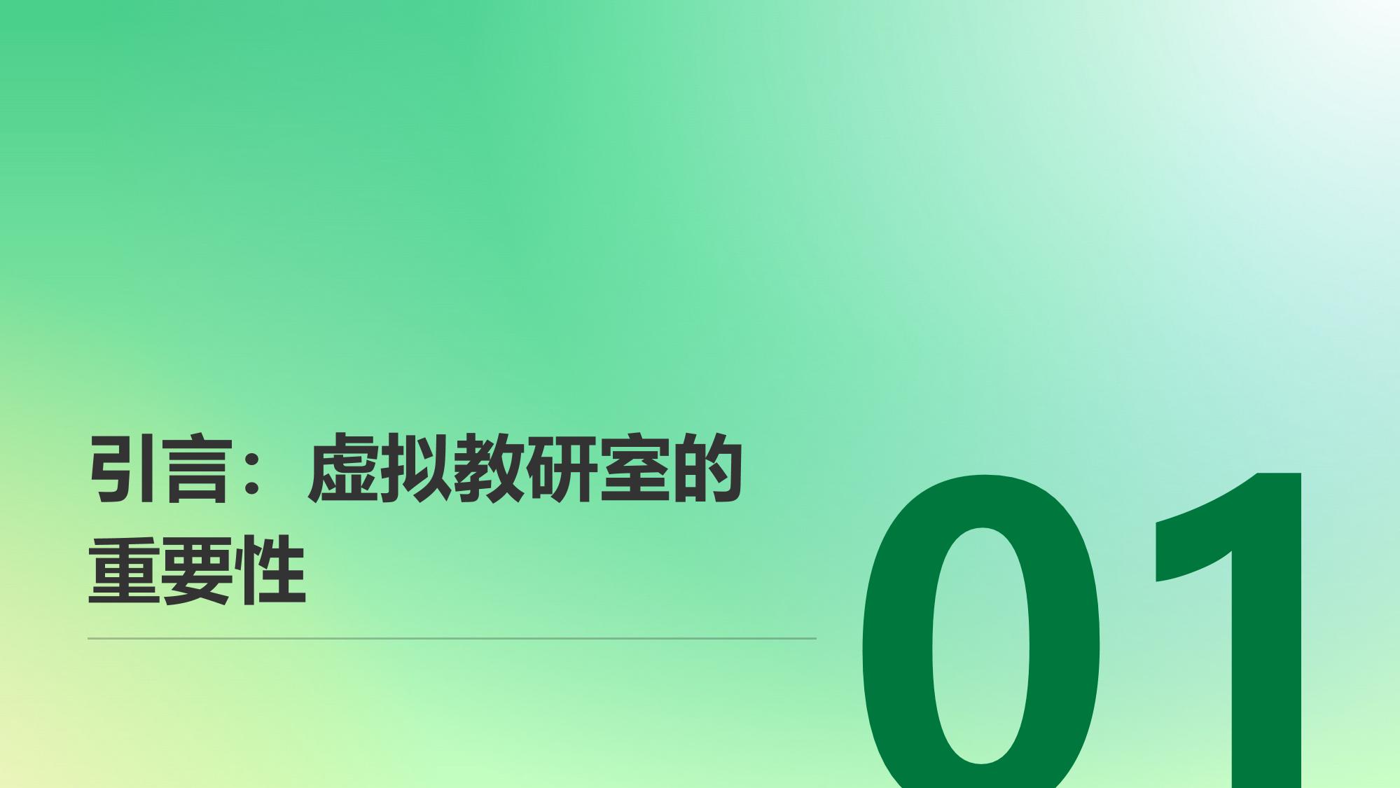 虚拟教研室：分布式协同课程开发平台