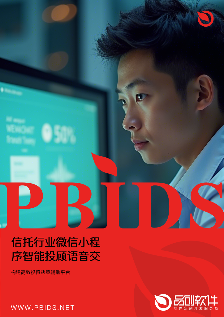 信托行业微信小程序智能投顾语音交互系统定制开发