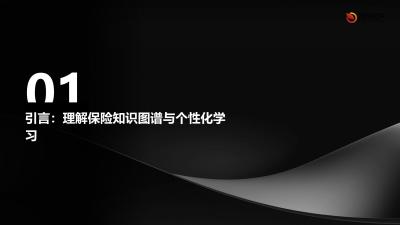 保险知识图谱个性化学习路径APP定制