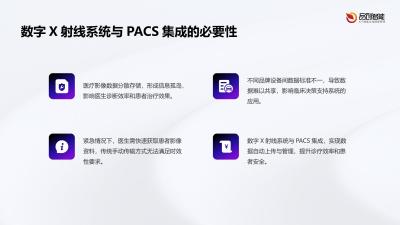 医疗影像数据互通：数字X射线系统与PACS实时同步实践