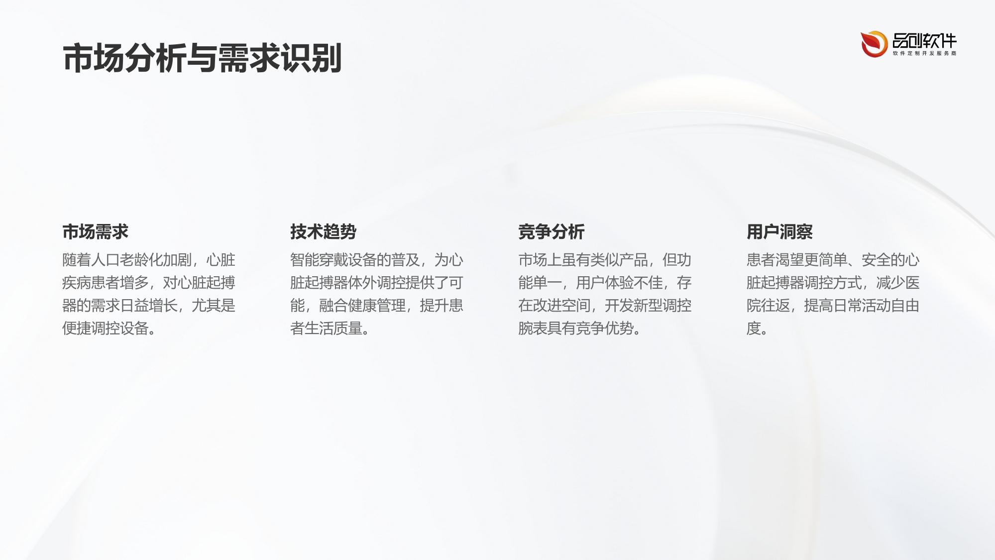 心脏起搏器体外调控腕表开发方案