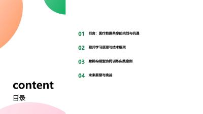 医疗行业联邦学习：跨机构模型协同训练