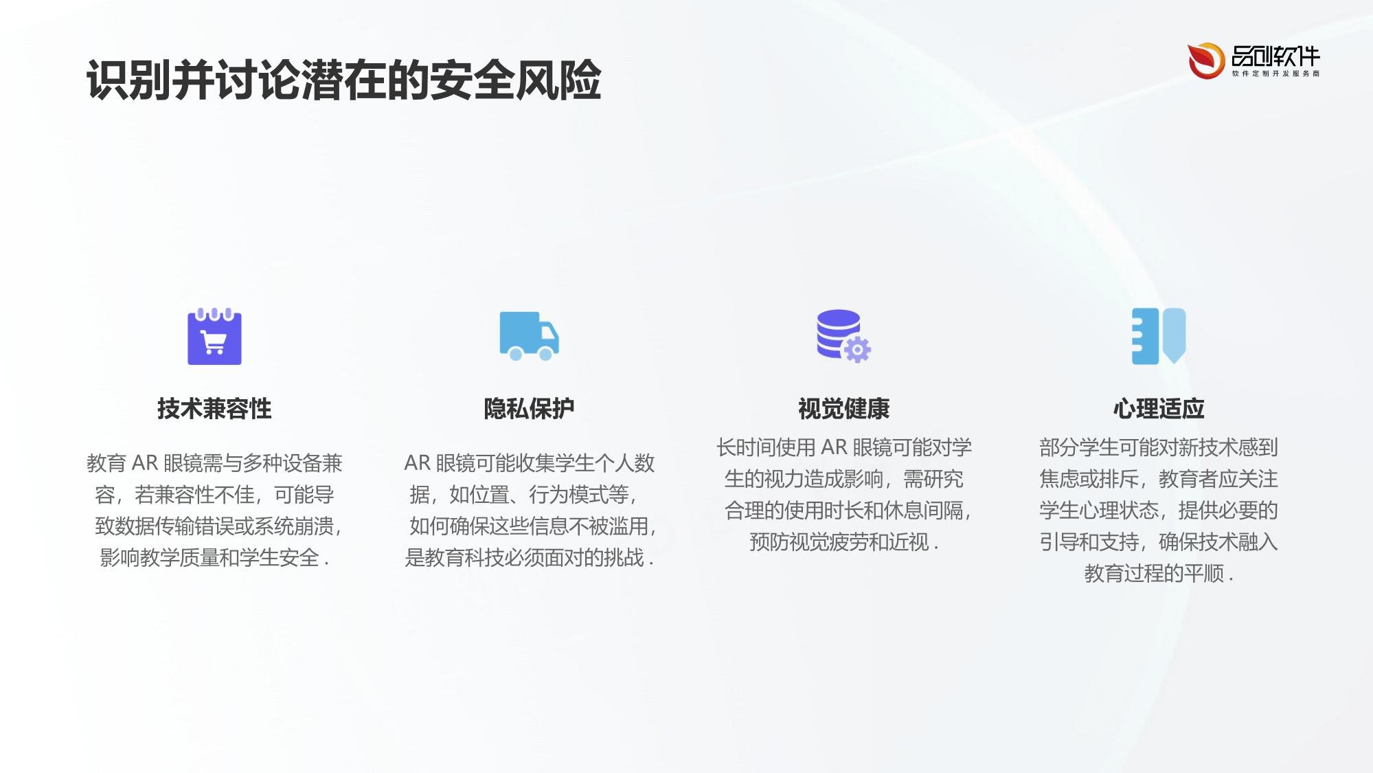 教育AR危险操作警示眼镜