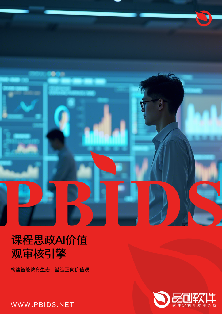 课程思政AI价值观审核引擎
