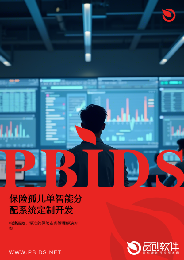 保险孤儿单智能分配系统定制开发