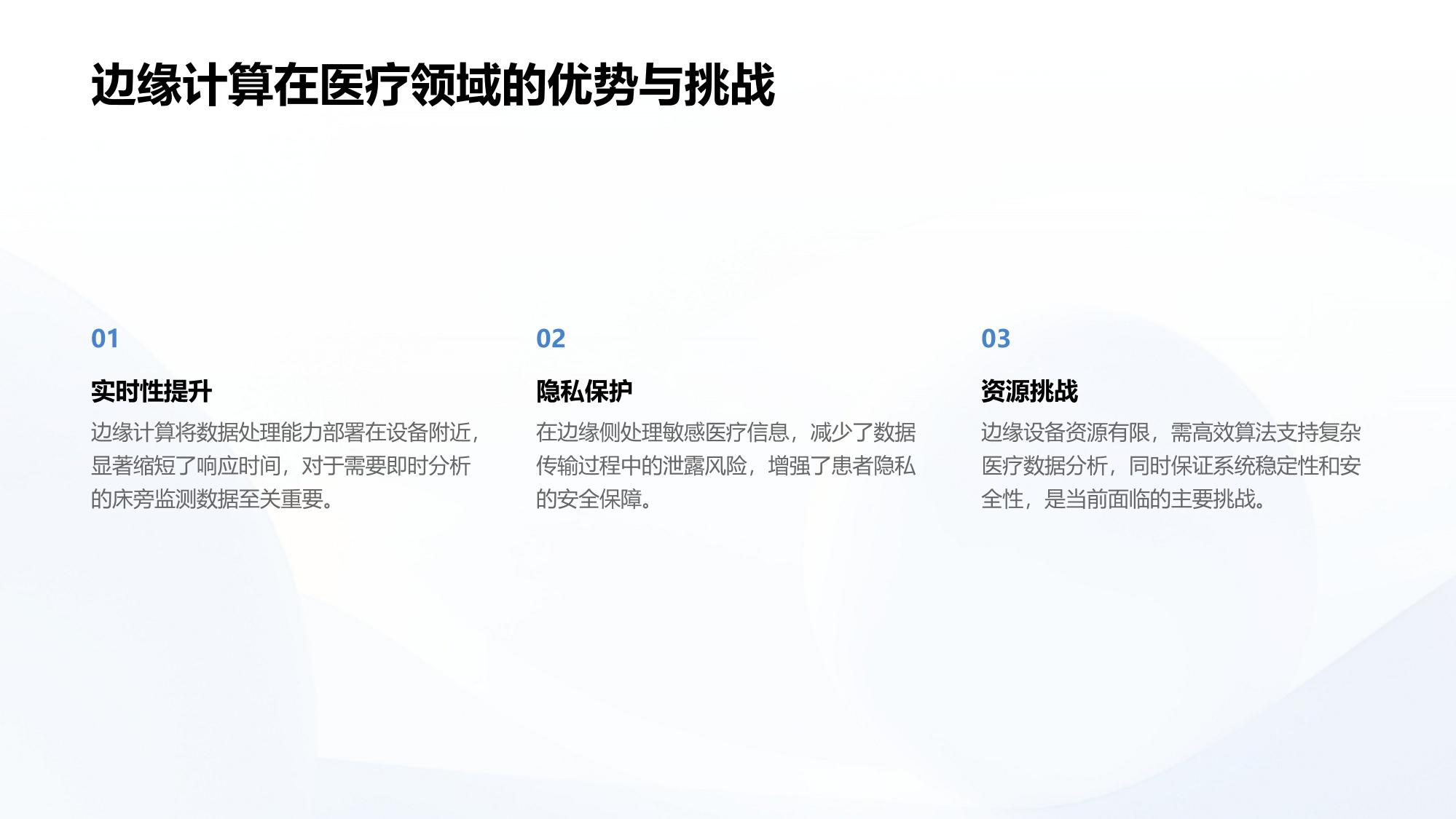 医疗物联网边缘计算：实时处理床旁数据