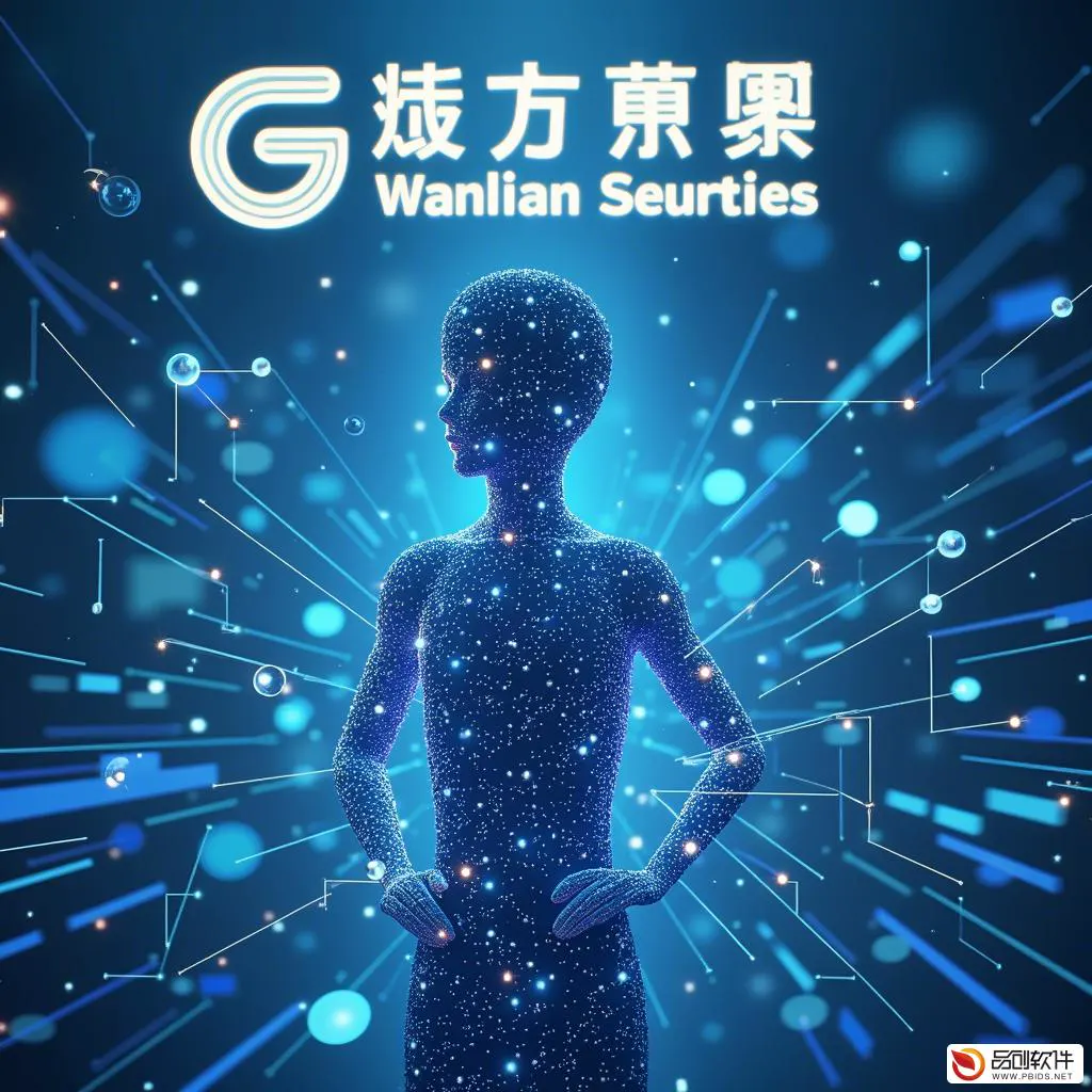 广州市万联证券账户管理平台有限公司：引领金融服务新风尚

