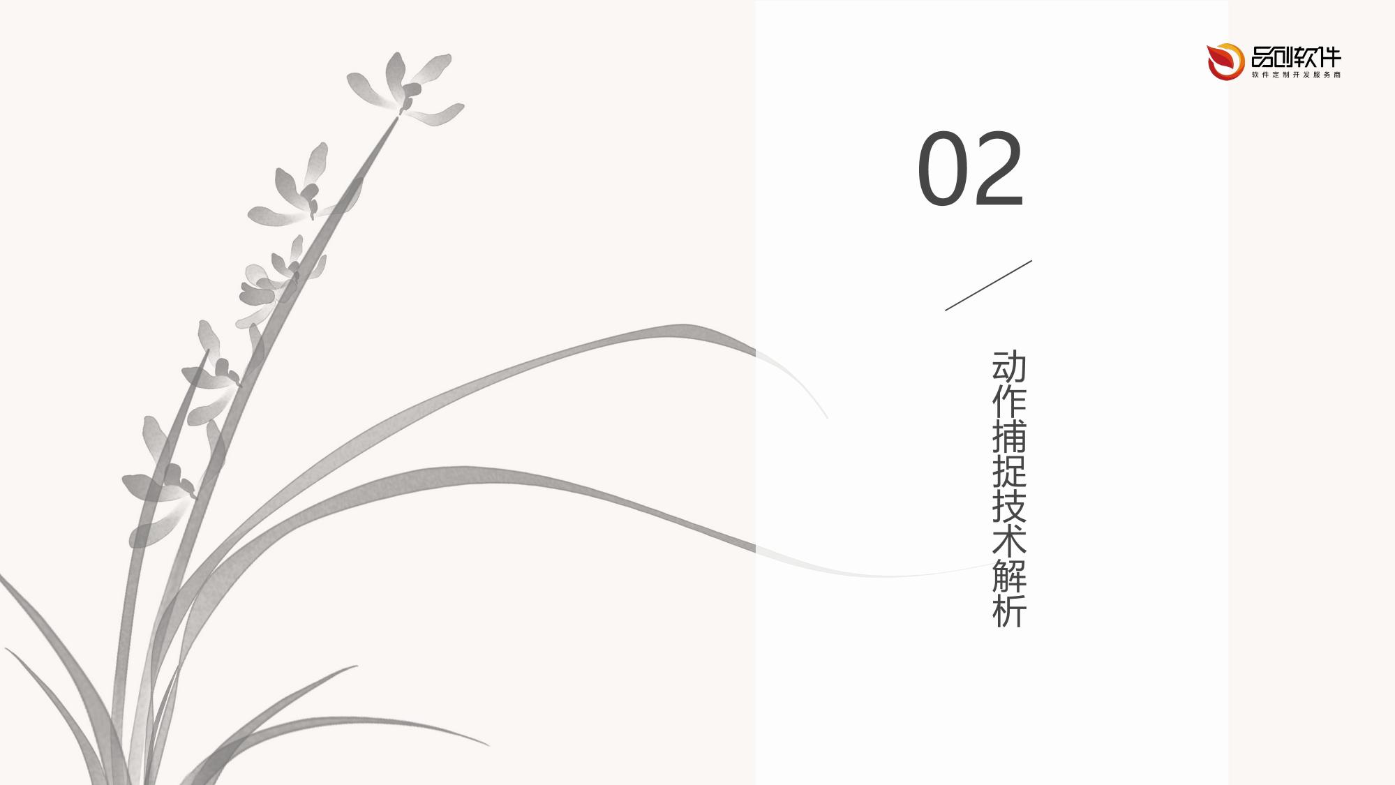 智能光影舞蹈编排中枢：动作捕捉与AI编舞
