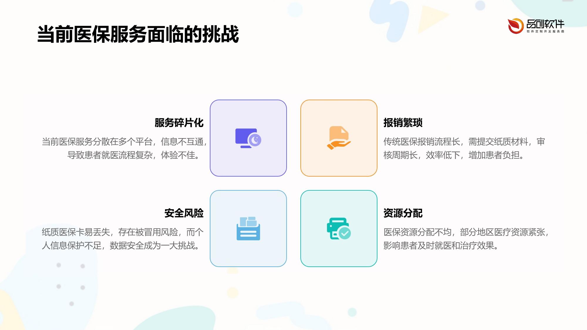 医保电子凭证拓展应用方案