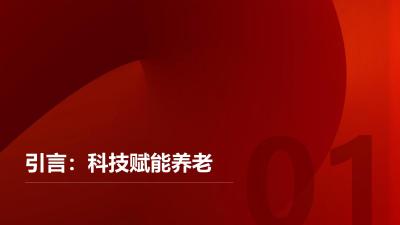 可穿戴健康管家与AI慢病管理：重塑居家养老新范式