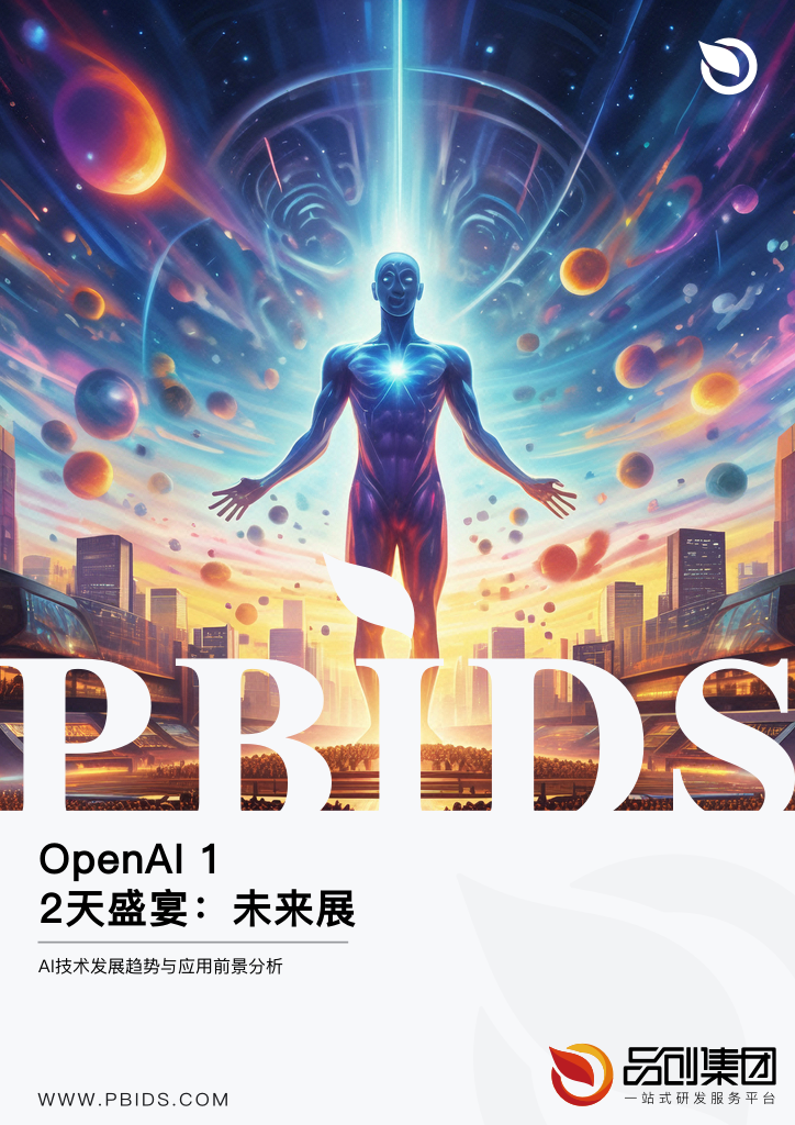 OpenAI 12天盛宴：未来展望