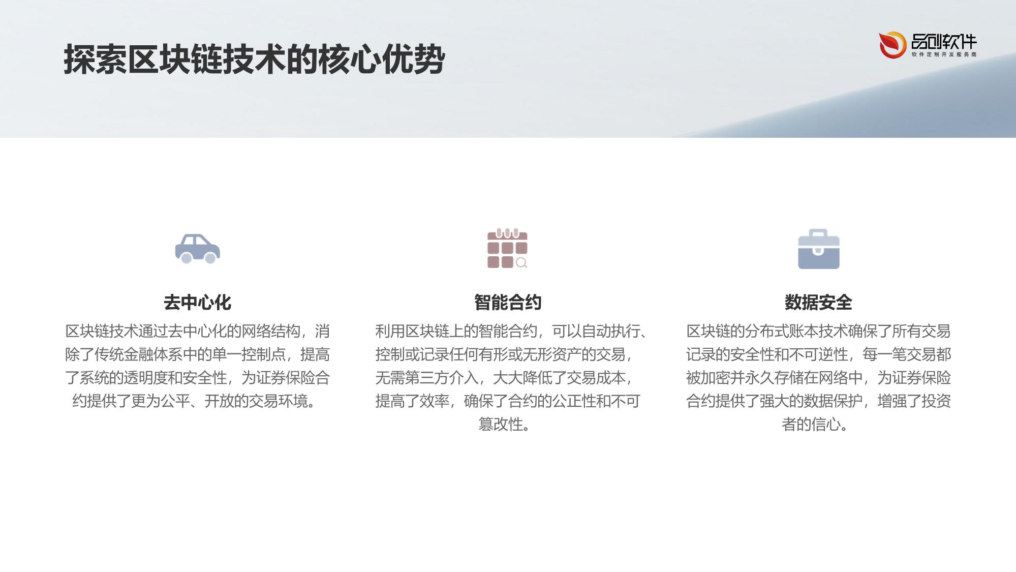 区块链证券保险合约系统App