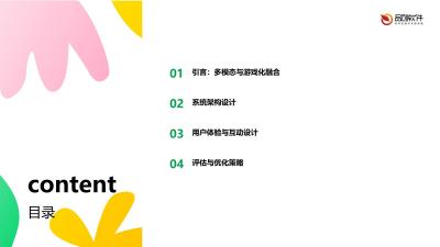 多模态保险教育游戏化系统APP定制