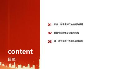 新零售数据中台：线上线下消费行为融合