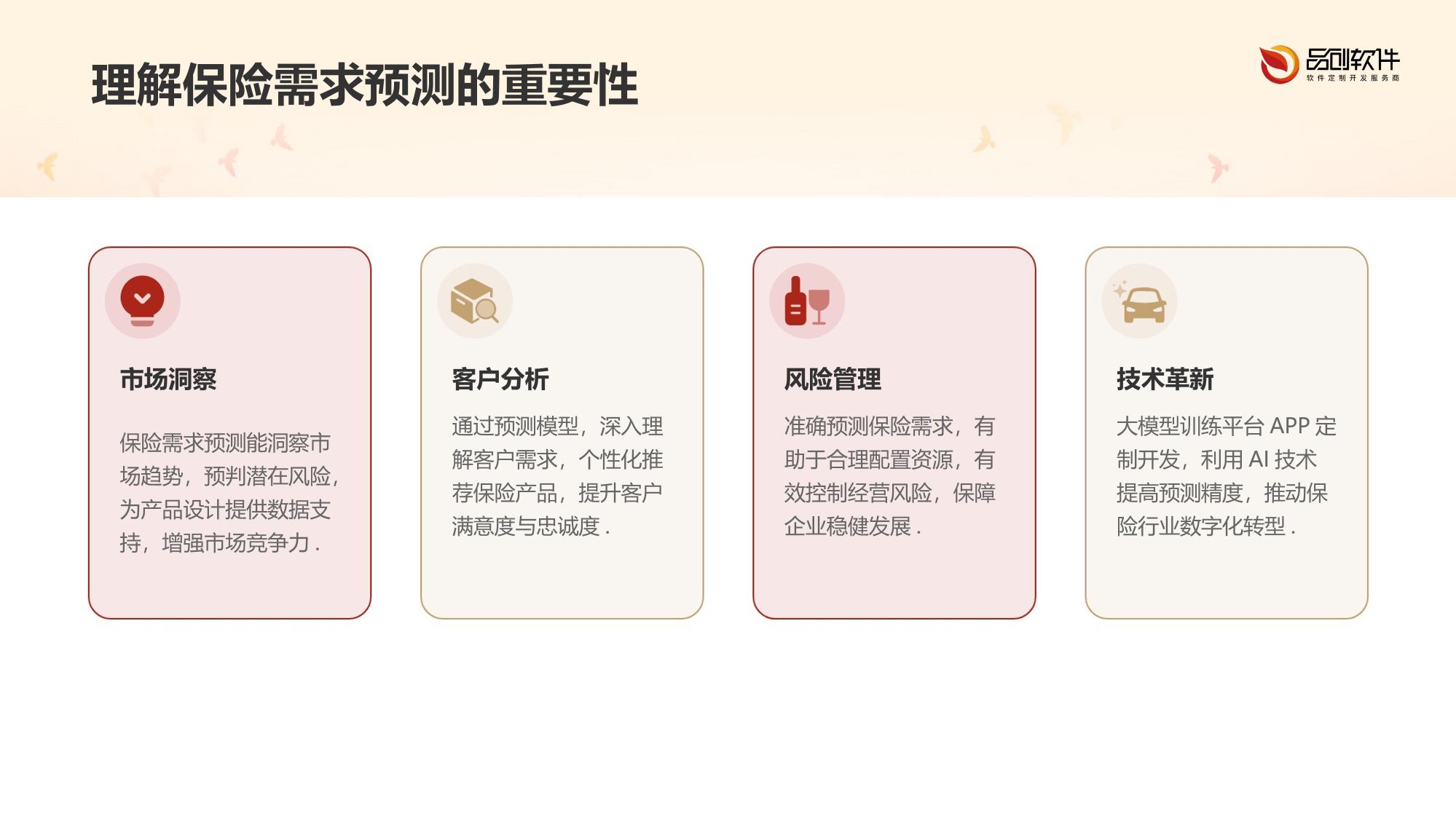 保险需求预测大模型训练平台APP定制开发