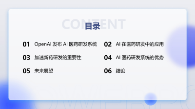OpenAI发布AI医药研发系统