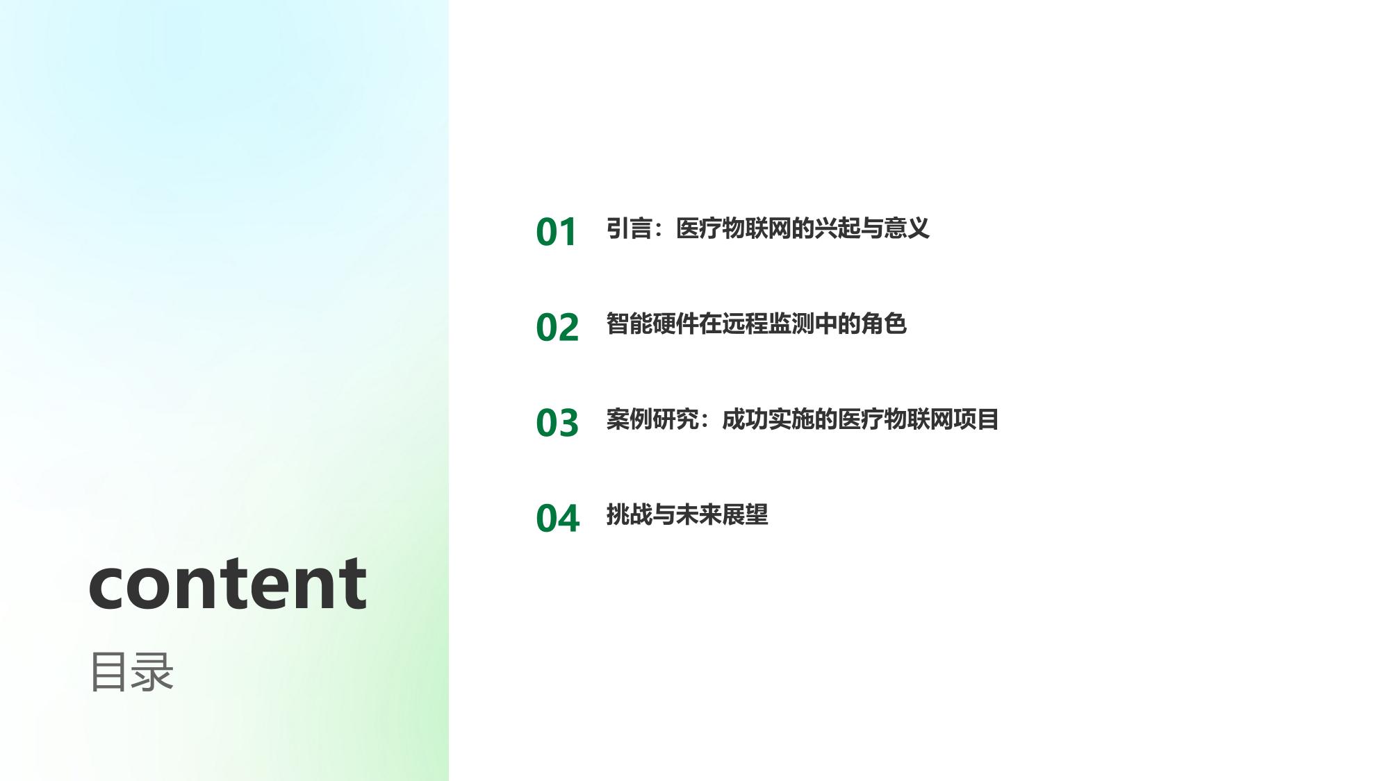 医疗物联网：智能硬件远程监测患者体征