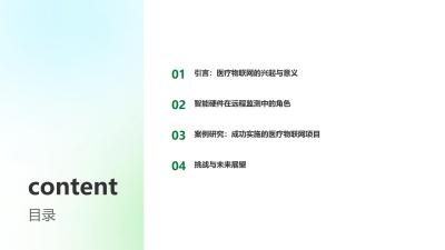 医疗物联网：智能硬件远程监测患者体征