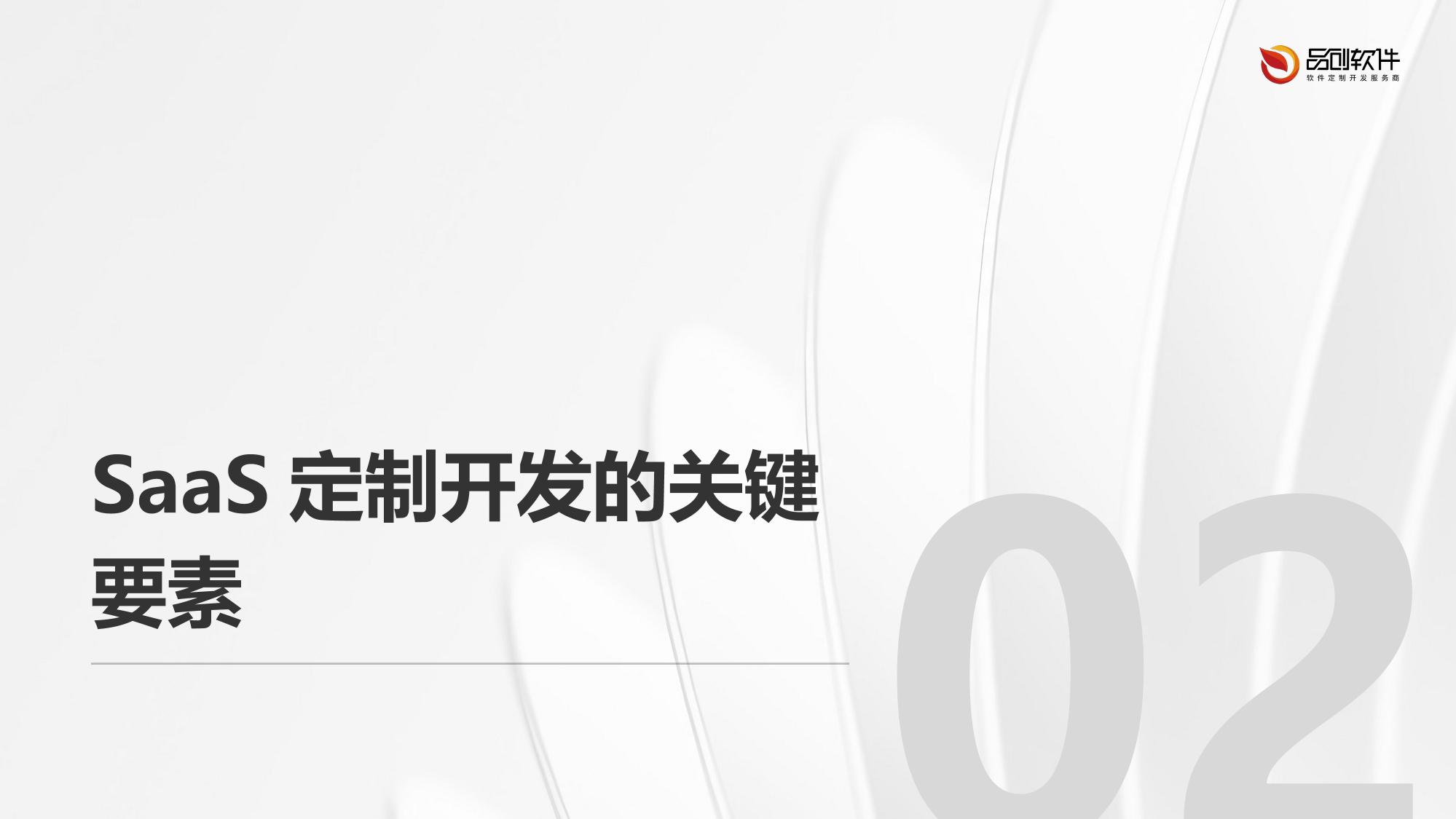 保险客户生命周期管理SaaS定制开发