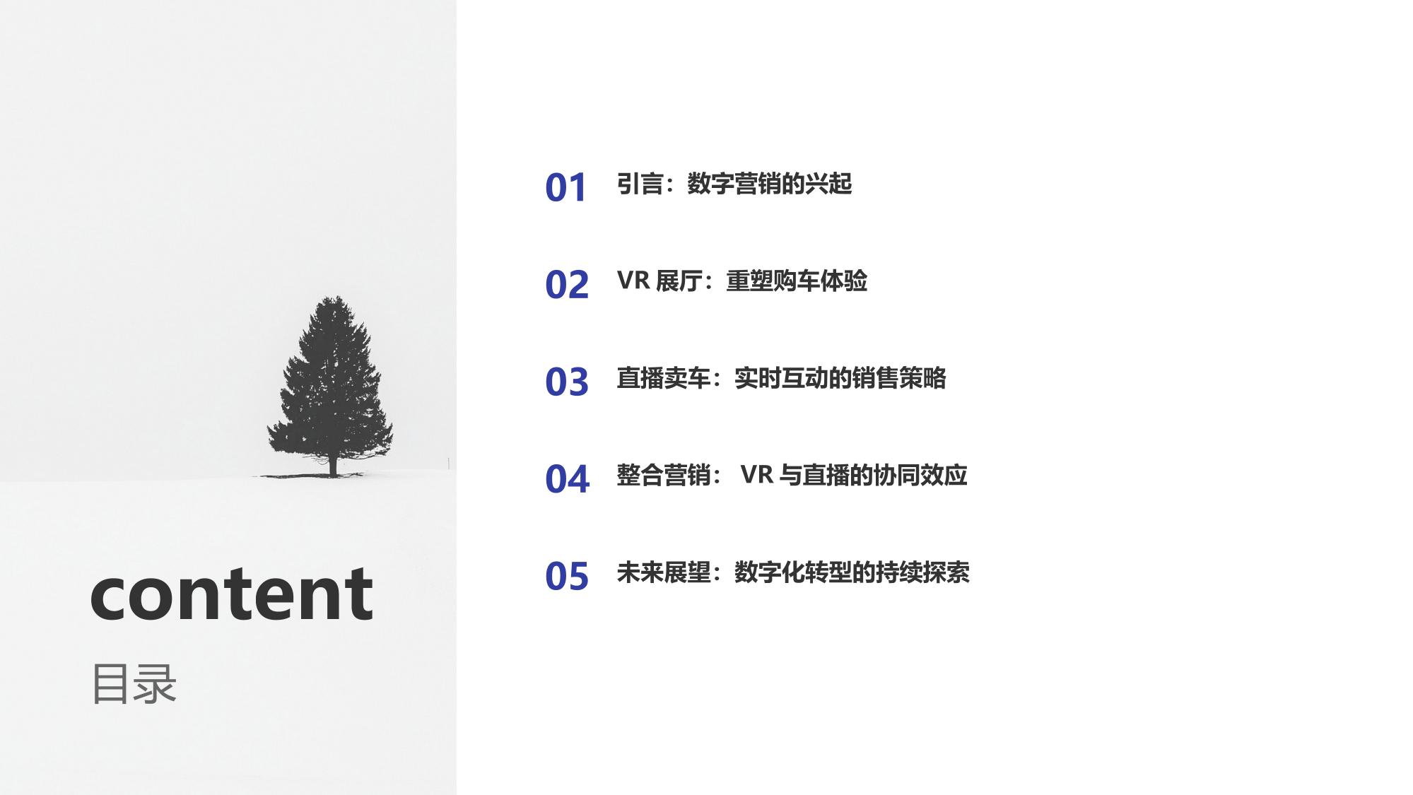 汽车行业的数字营销：VR展厅与直播卖车
