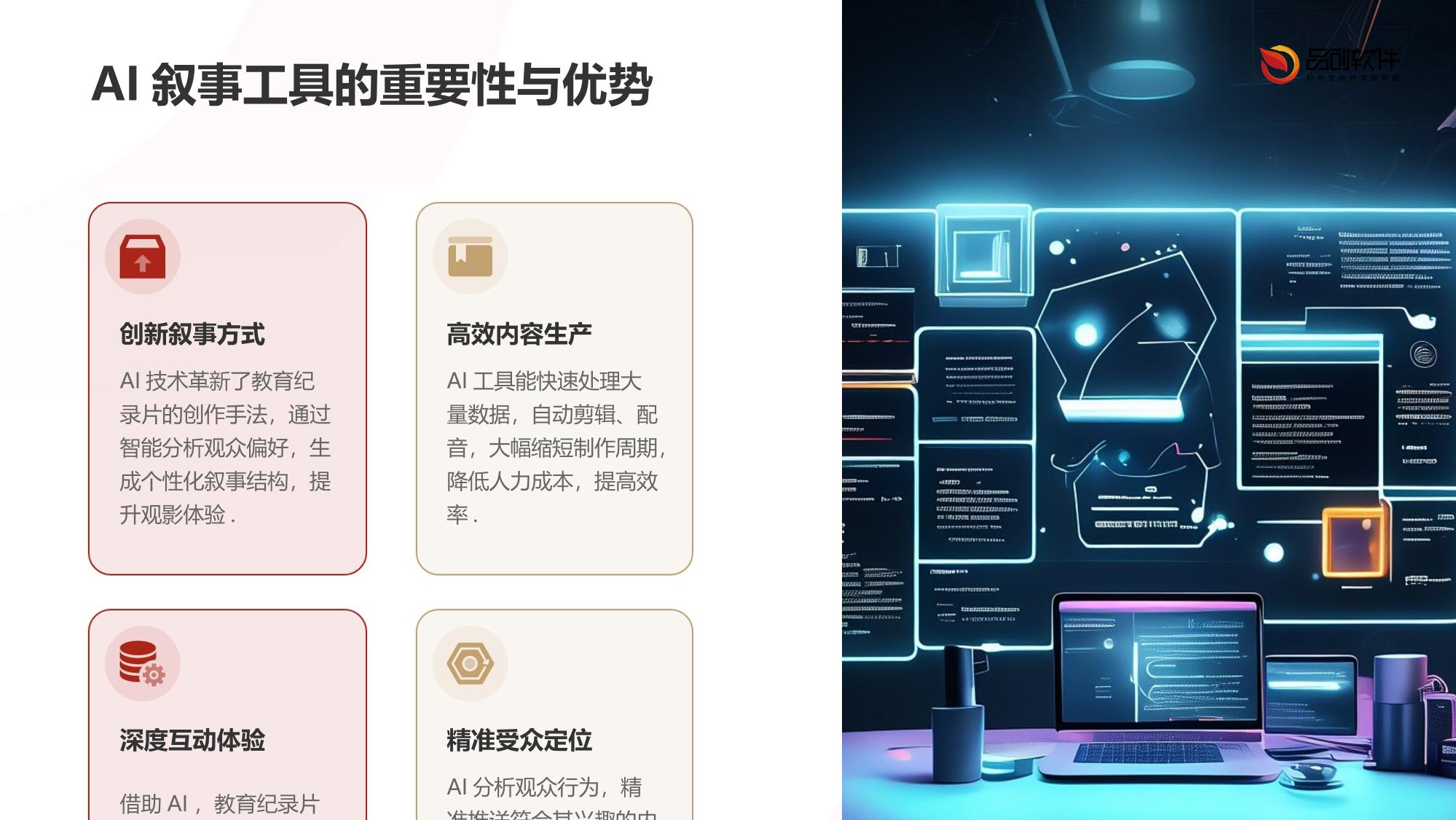 教育纪录片AI影视化叙事工具
