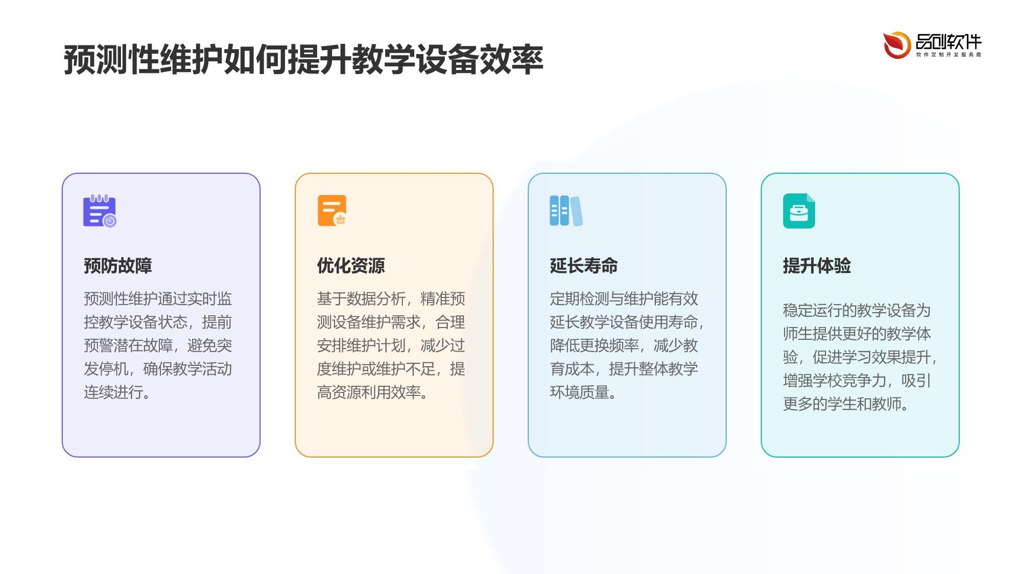 教学设备预测性维护中枢