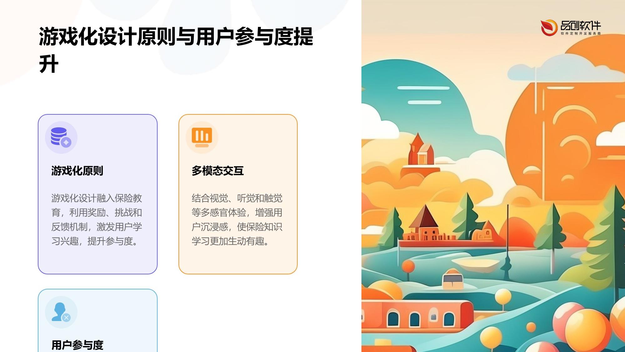 多模态保险教育游戏化系统APP定制