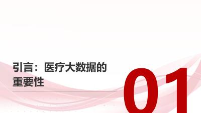 医疗大数据分析平台：疾病预测与流行病监测