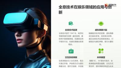 虚拟偶像全息演唱会交互系统