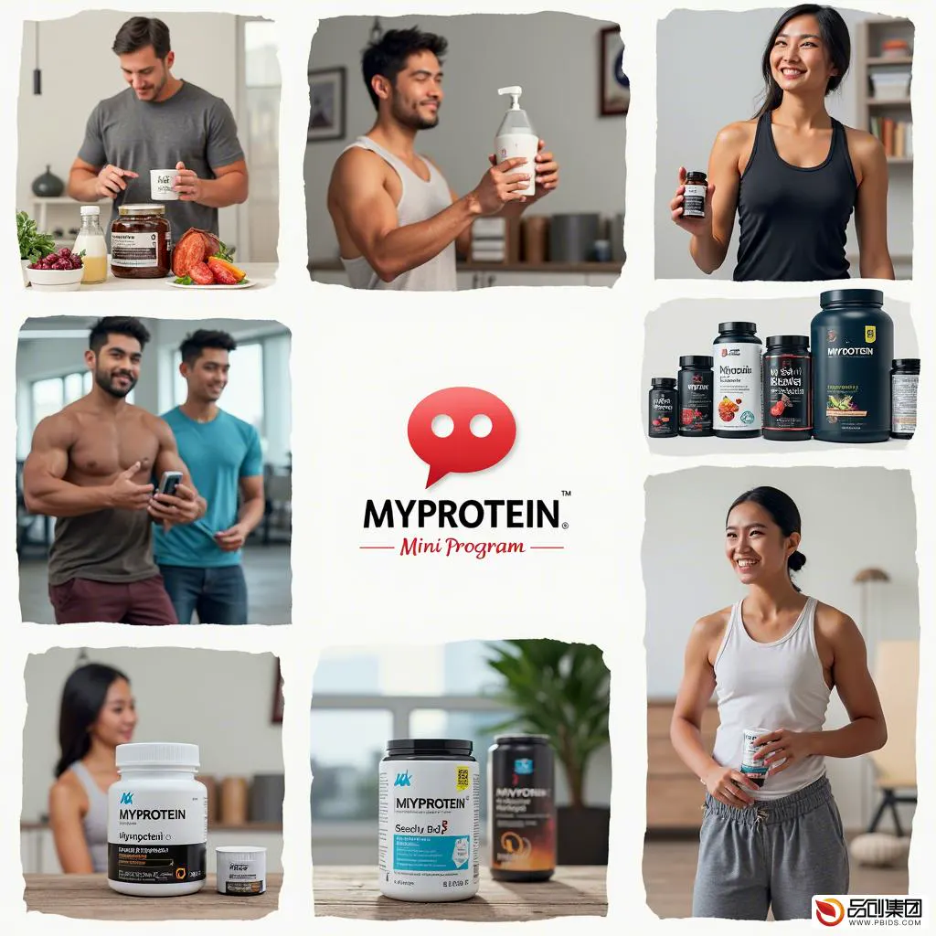 Myprotein微信小程序：健身补给的便捷新选择
