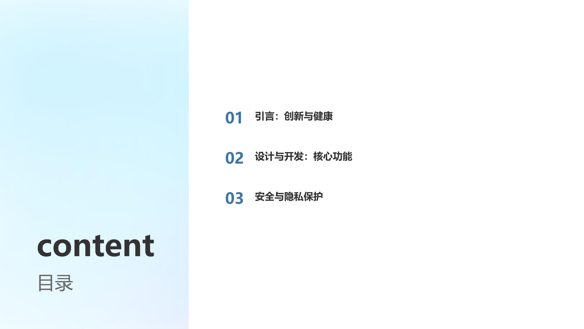 可穿戴皮肤监测设备App定制