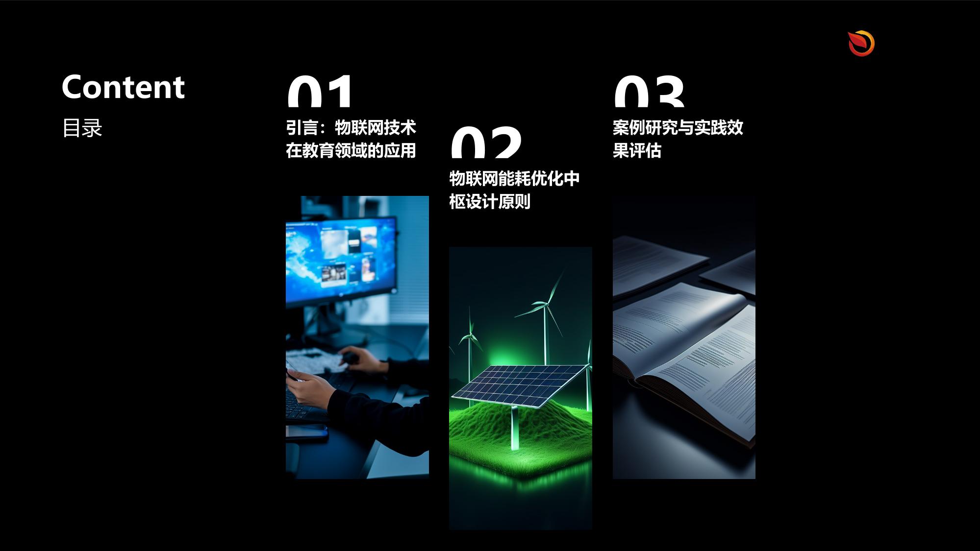 教育机构物联网能耗优化中枢