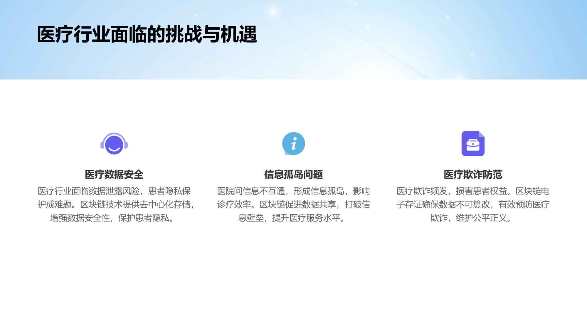 医疗区块链电子存证方案