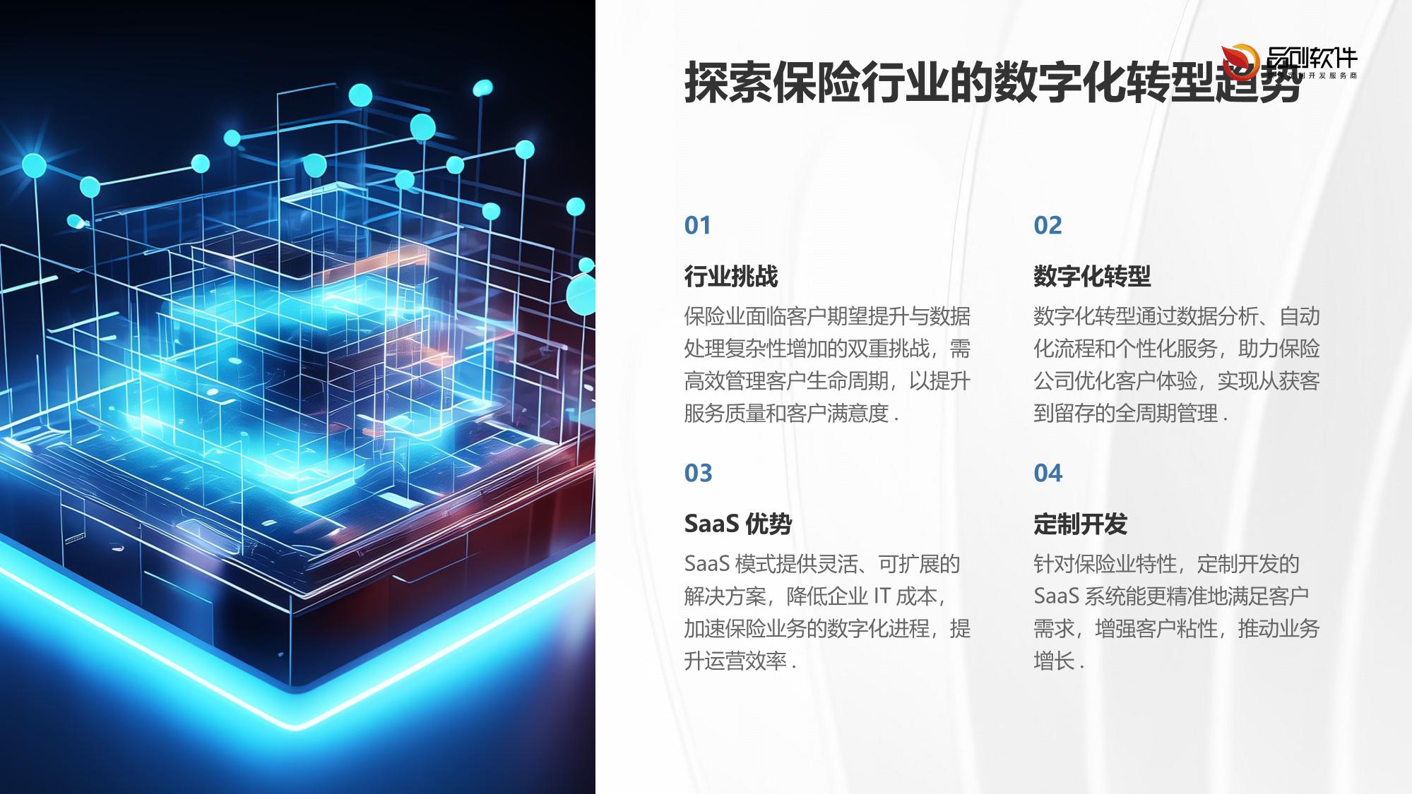 保险客户生命周期管理SaaS定制开发