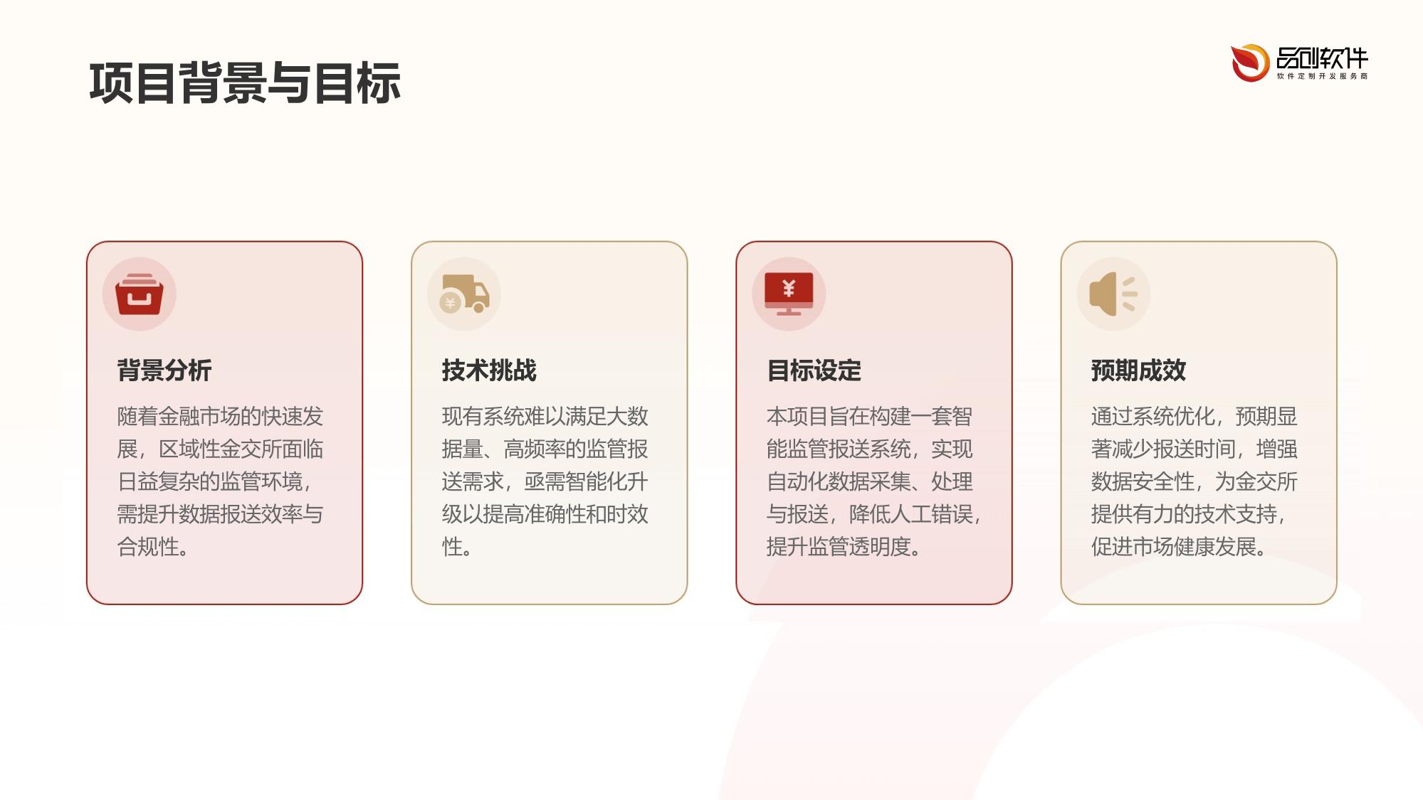 区域性金交所智能监管报送系统开发方案